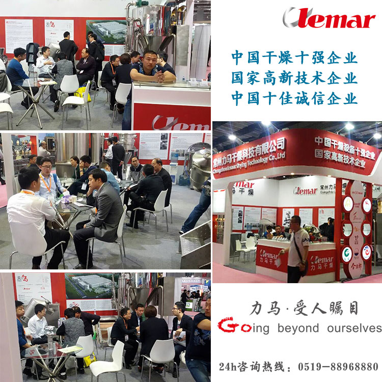 常州力馬干燥FIC2015上海展